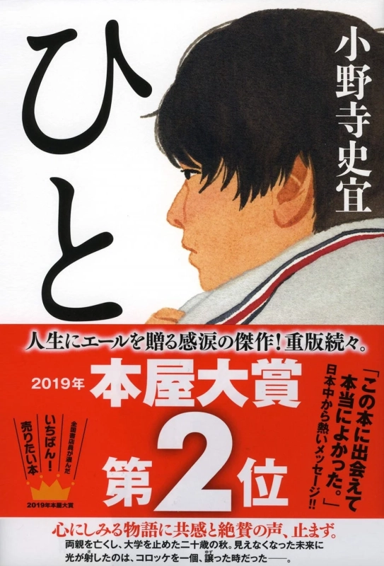 『ひと』表紙