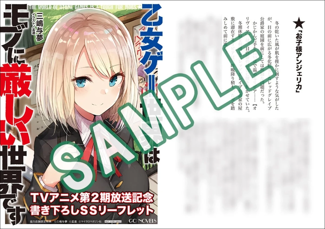 フェア特典SSリーフレット