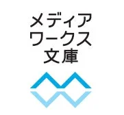 メディアワークス文庫ロゴ
