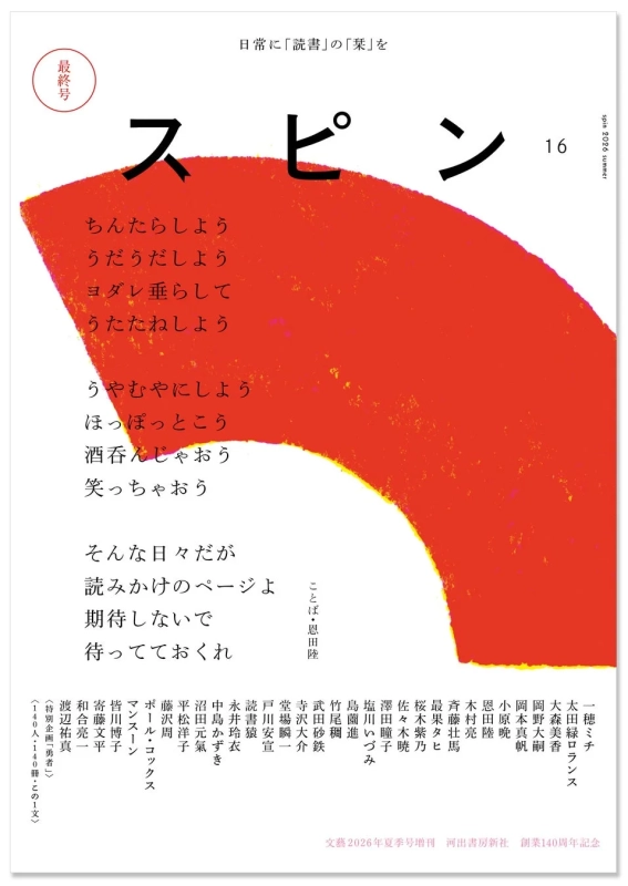 雑誌「スピン」最終号の表紙と内容