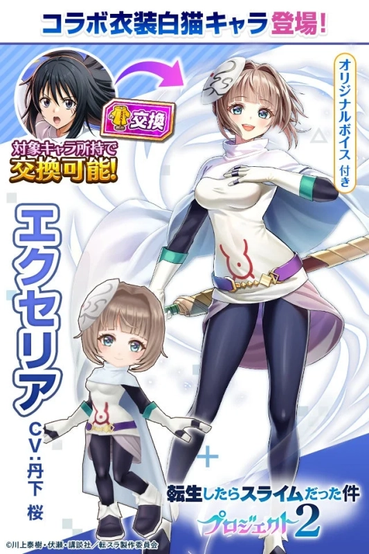 エクセリア