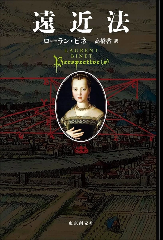 遠近法 書籍カバー