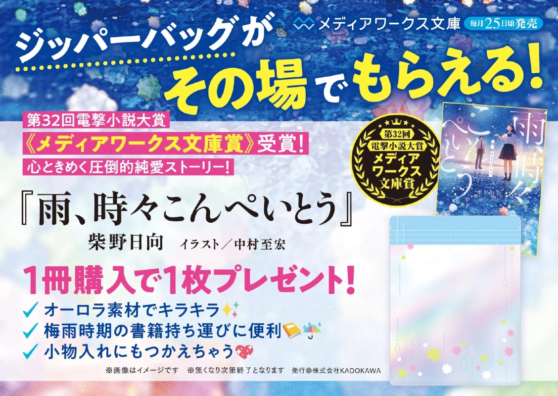 オリジナルジッパーバッグ