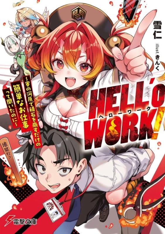 HELL’o WORK!