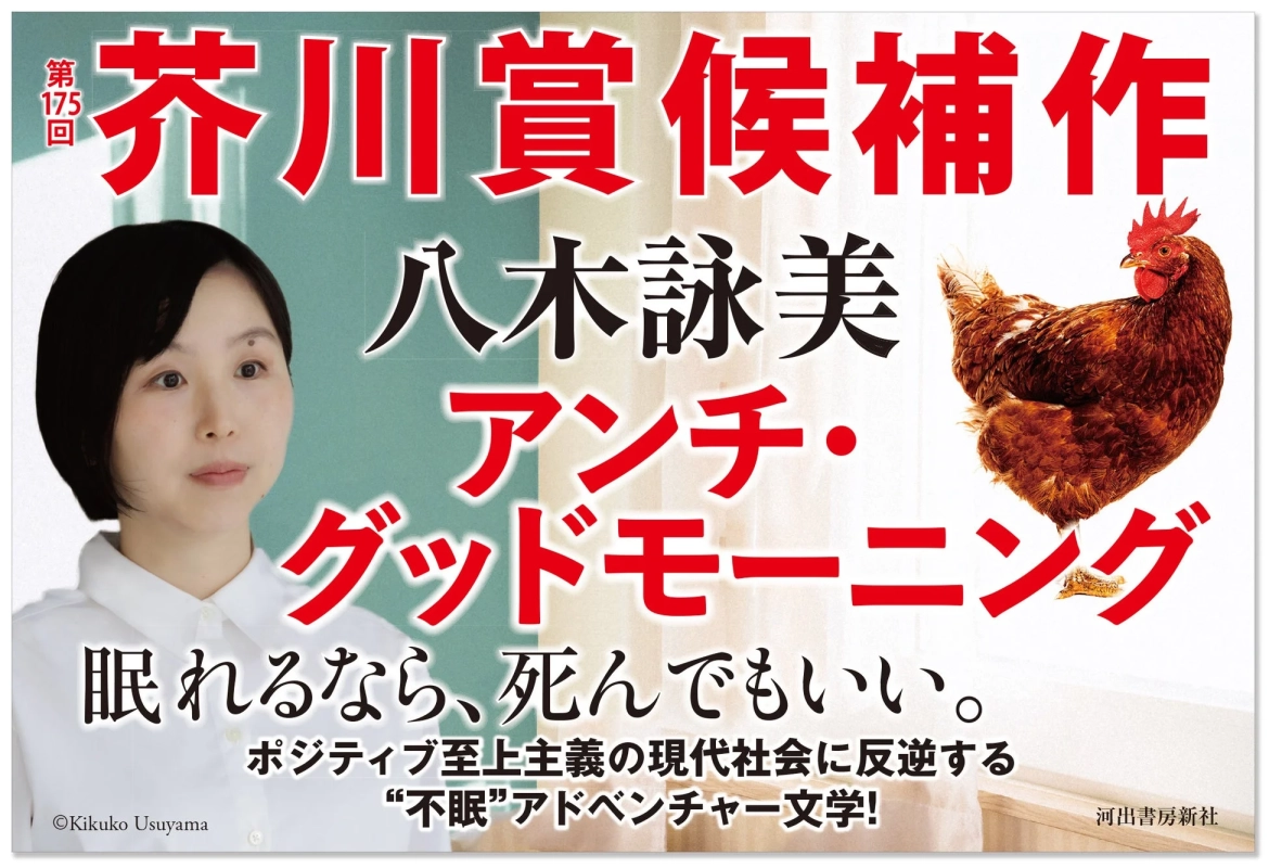 『アンチ・グッドモーニング』書籍カバーデザイン