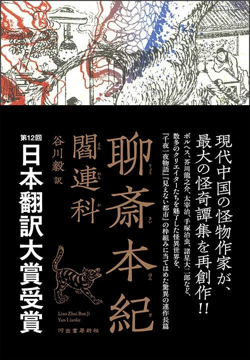 聊斎本紀 書影