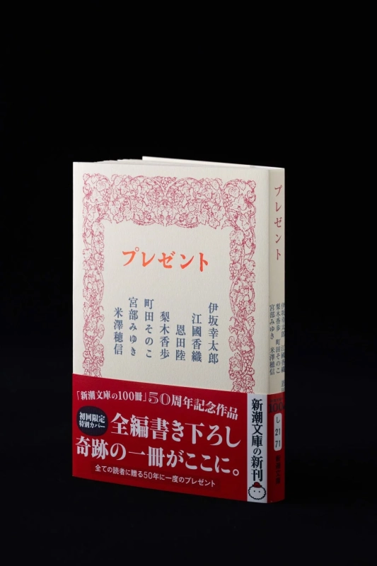 初回限定特別カバー