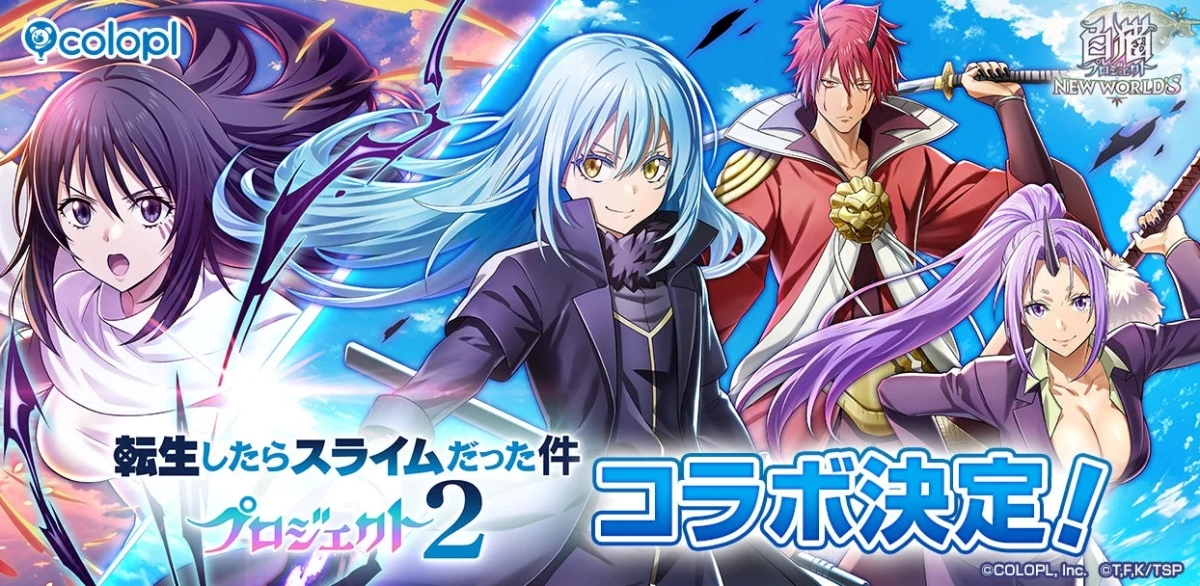 コラボ決定キービジュアル