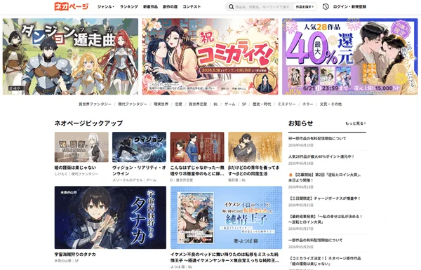 ネオページ ウェブサイト