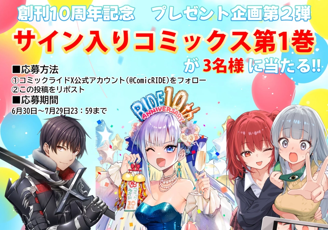 創刊10周年記念プレゼント企画第2弾