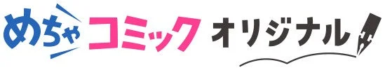 めちゃコミックオリジナルロゴ