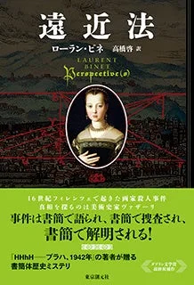 遠近法 書籍情報