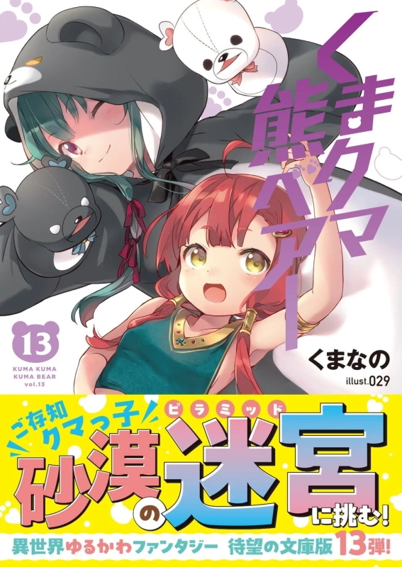 くま クマ 熊 ベアー13表紙