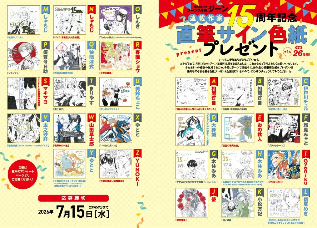 特別読者プレゼント企画