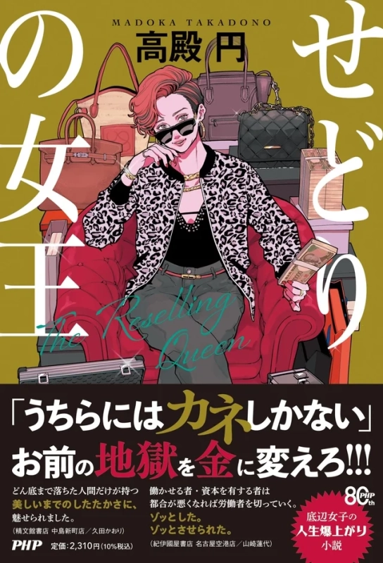 せどりの女王 書籍カバー