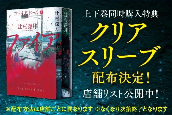 クリアスリーブ特典
