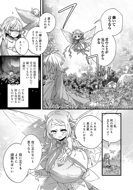 アリアの誘いとハクの決意