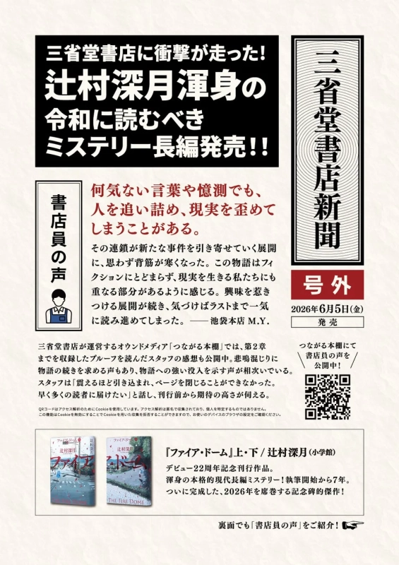 三省堂書店号外