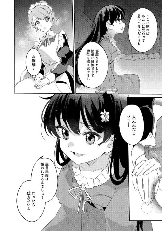追放を言い渡されたオリヴィアの心情