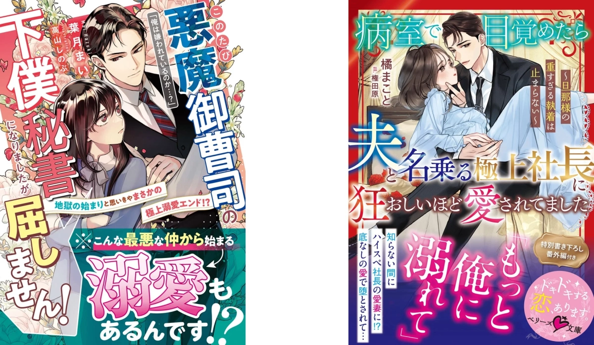 このたび悪魔御曹司の下僕秘書になりましたが屈しません！