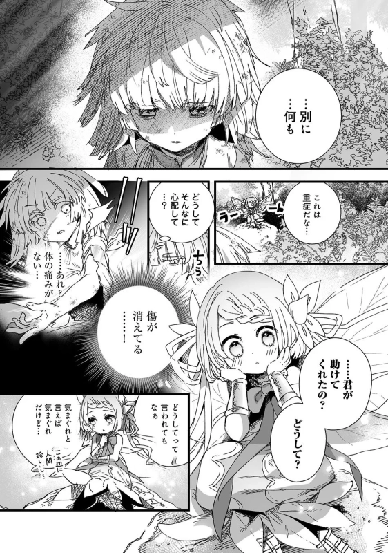 傷が癒えるハク