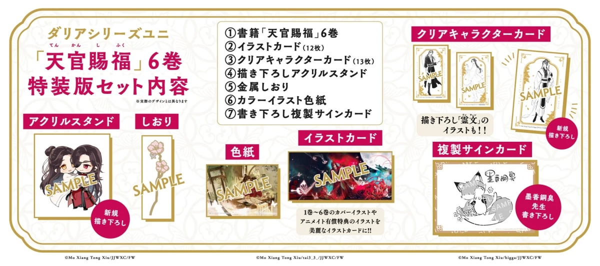 天官賜福 6巻特装版セット内容