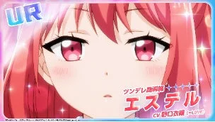 URツンデレ魔術師 エステル