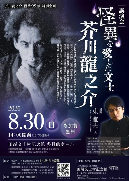 講演会告知ポスター
