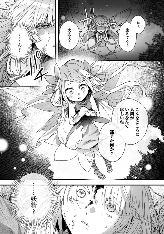 妖精アリアとの出会い
