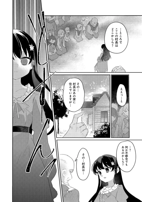 村長を尋ねるオリヴィア