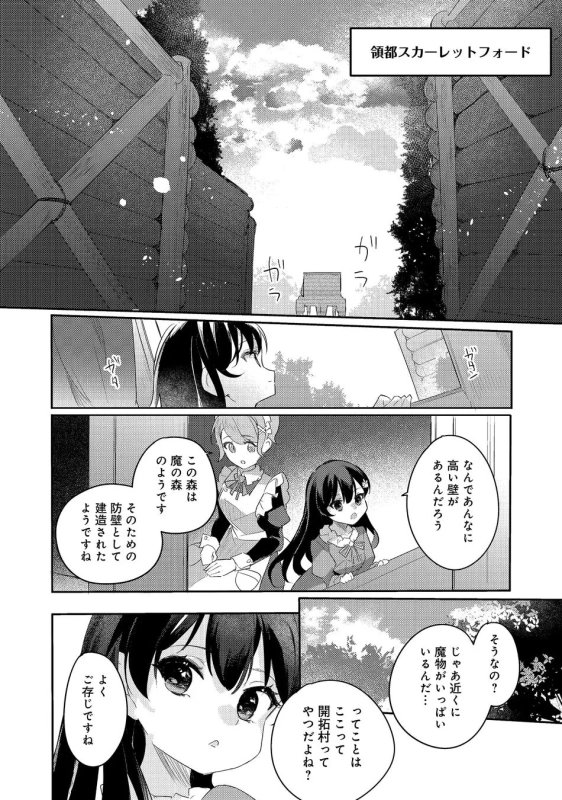 魔の森の防壁について話すオリヴィアとメイド