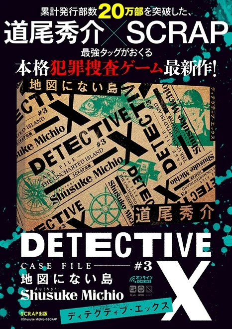DETECTIVE X CASE FILE #3 地図にない島 告知ポスター