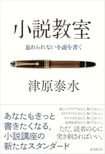 小説教室の書籍カバー