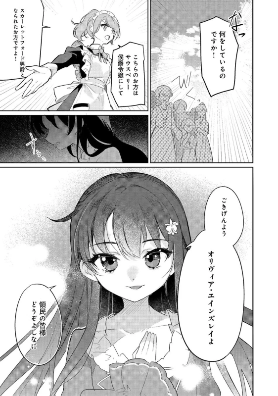 領主として領民に挨拶するオリヴィア