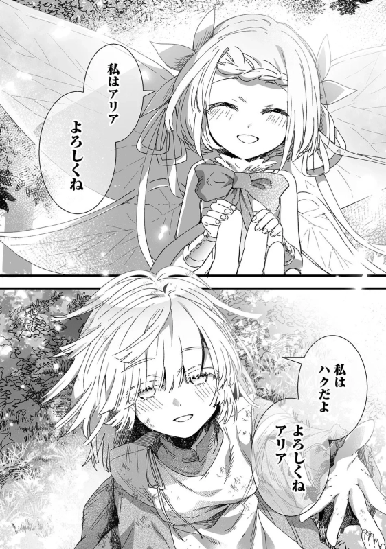 ハクとアリアの自己紹介