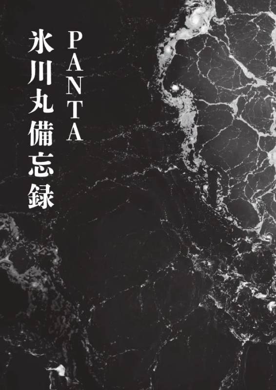 氷川丸備忘録