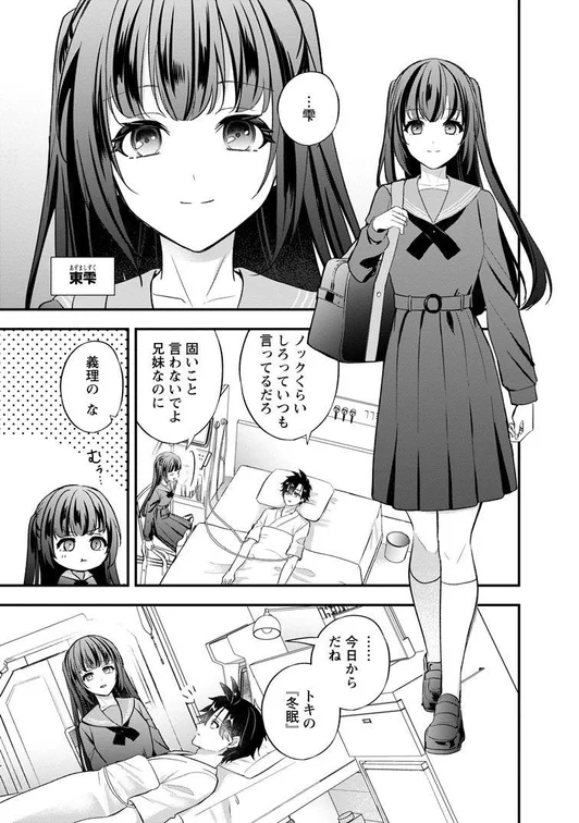 冬眠について話す兄妹