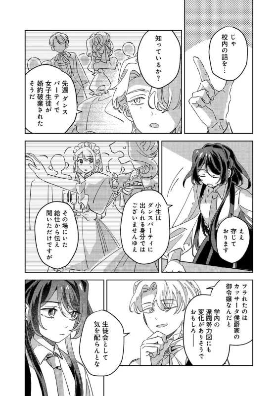 婚約破棄の噂