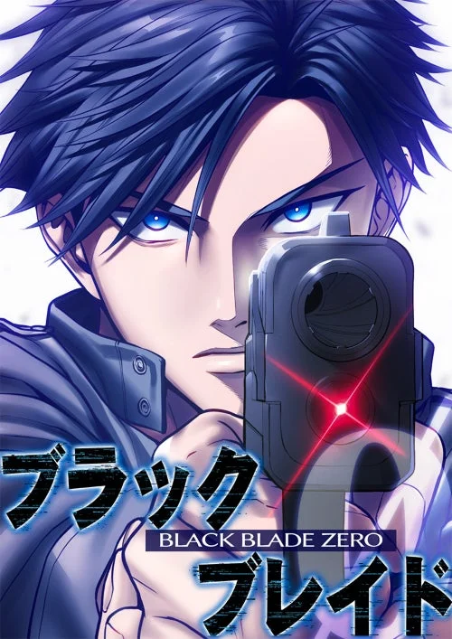 ブラックブレイド・ゼロ