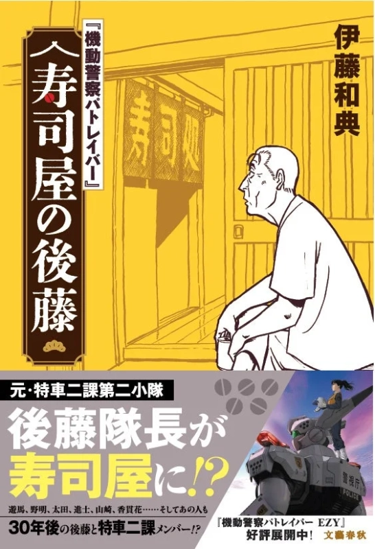 小説『寿司屋の後藤』紹介
