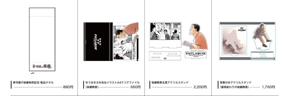 グッズ紹介2
