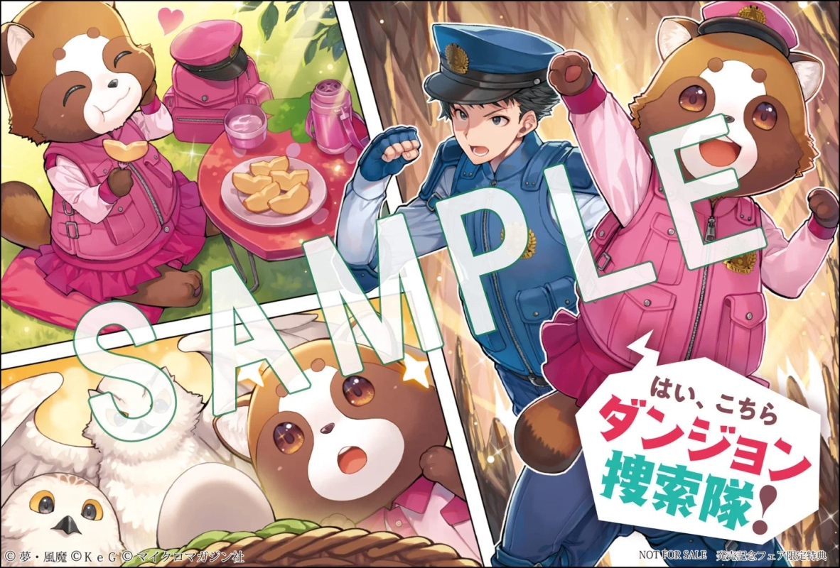 特典イラストカードのSAMPLE画像。警察官のような男性とピンクの制服を着たタヌキのようなキャラクターたちが描かれています。