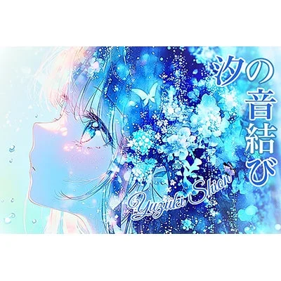 幻想的な少女のイラスト