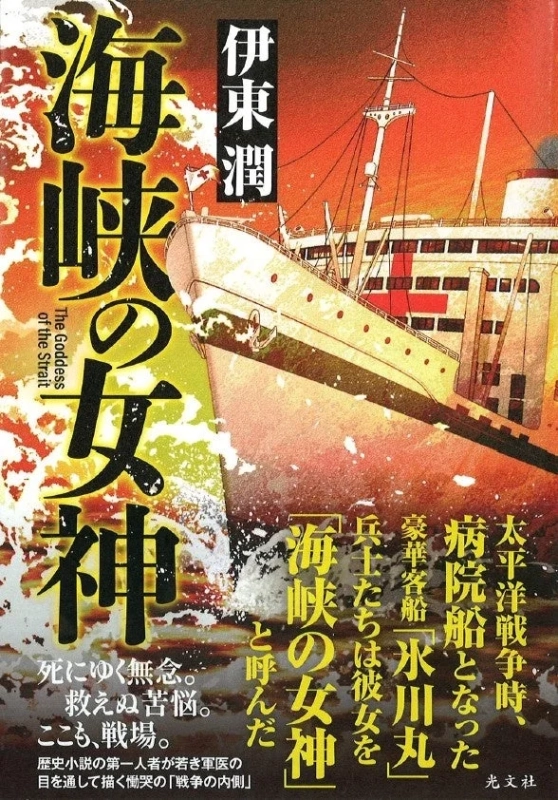 海峡の女神 書影