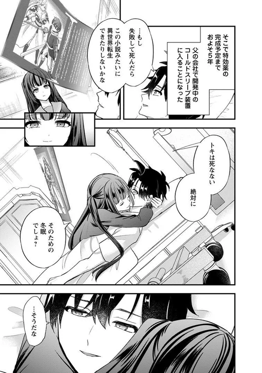 コールドスリープ装置に入るトキ