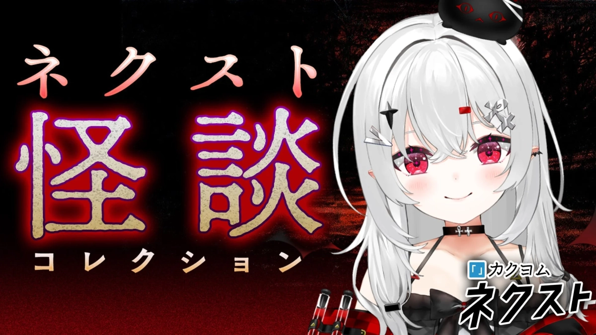 怪談コレクションのVTuberイラスト