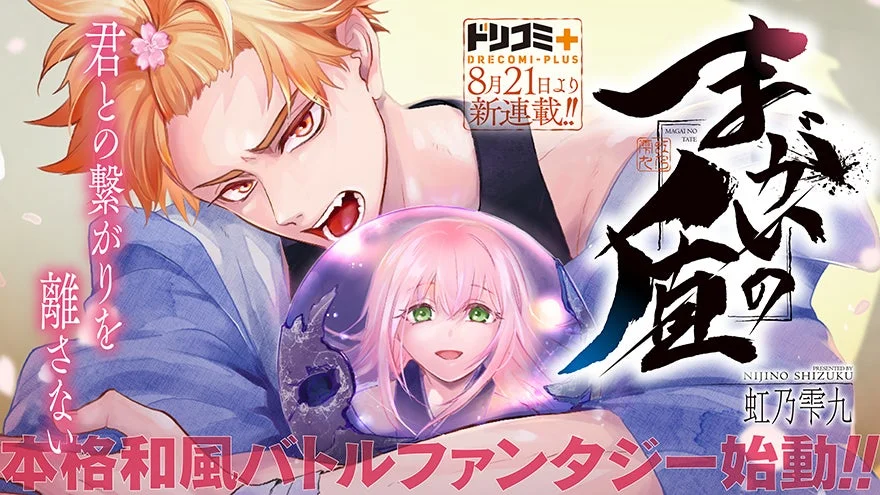 第1弾〜第7弾 新連載ラインナップ