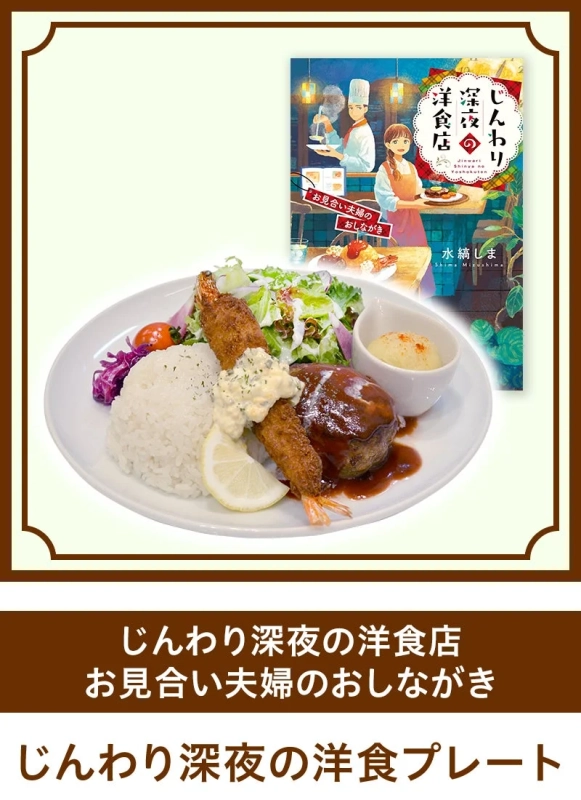 じんわり深夜の洋食プレート