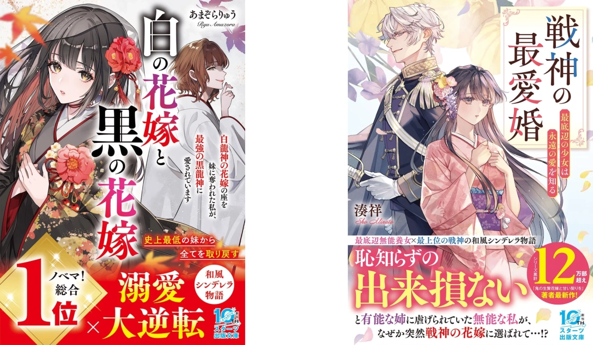 白の花嫁と黒の花嫁/戦神の最愛婚