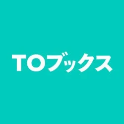 ターコイズブルーの背景に白抜き文字で「TOブックス」と書かれた、出版社のロゴマークです。シンプルで視認性の高いデザインです。